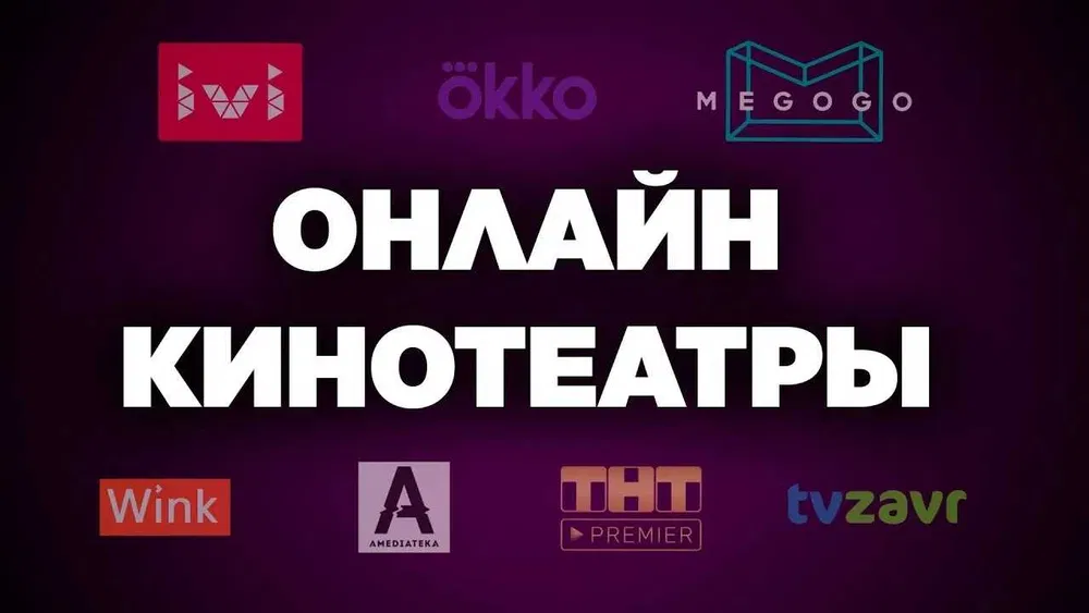 Настройка онлайн-кинотеатра на телевизоре: полное руководство - 3